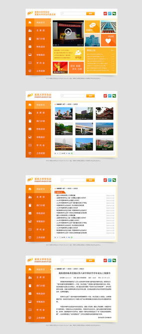 紅動中國風(fēng)格學(xué)校網(wǎng)頁設(shè)計模板素材指南
